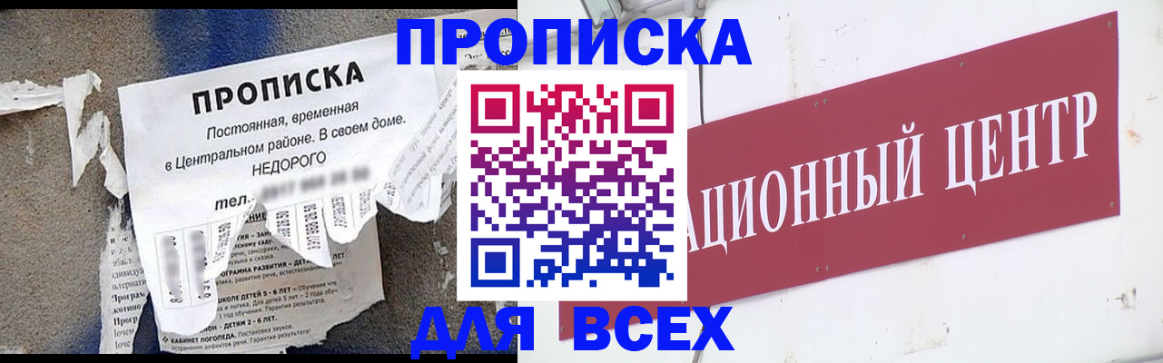 прописка регистрация в Юже