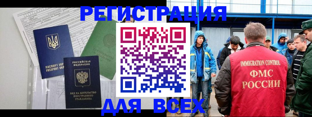 прописка для работы в Юже