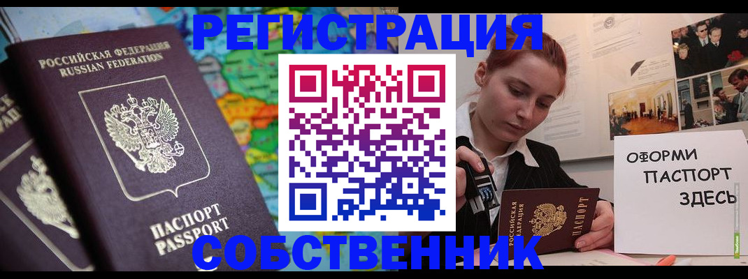 прописка в Юже